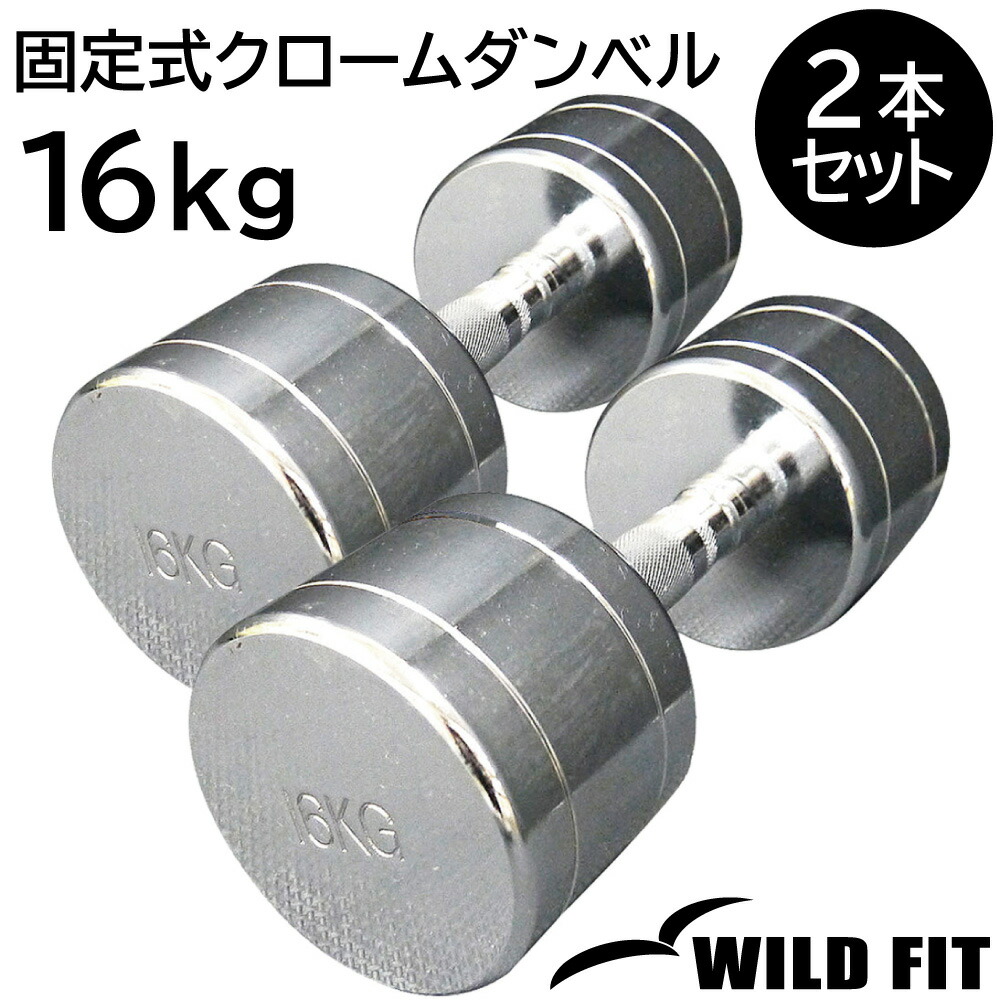 クロームダンベル 6kg」の人気商品一覧 | 安い商品を通販サイトから