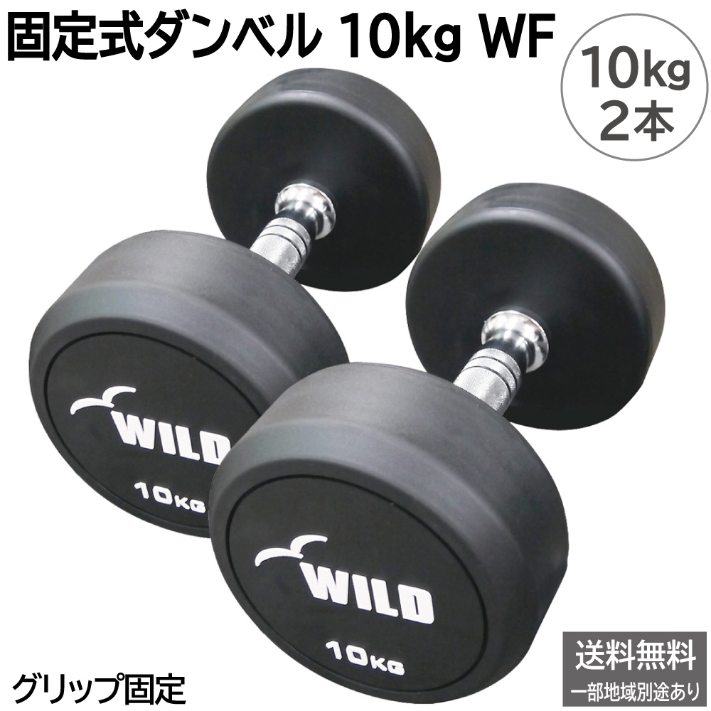 鉄アレイ 10kg」の人気商品一覧 | 安い商品を通販サイトから探す