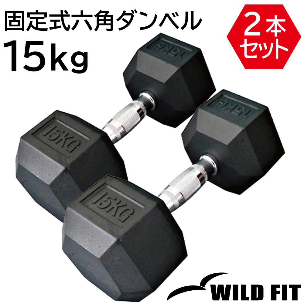 ダンベル 15kg」の人気商品一覧 | 安い商品を通販サイトから探す