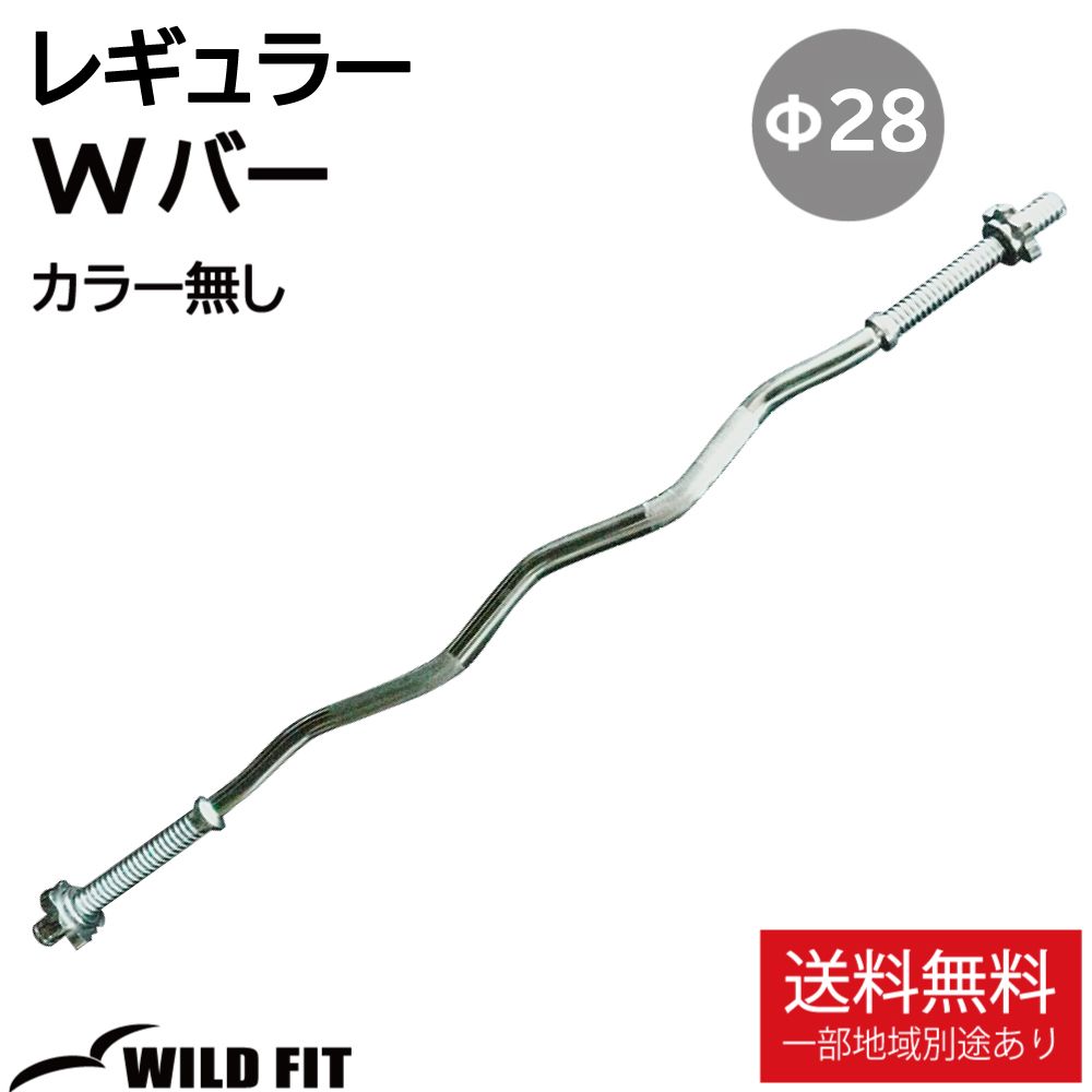 Wバー