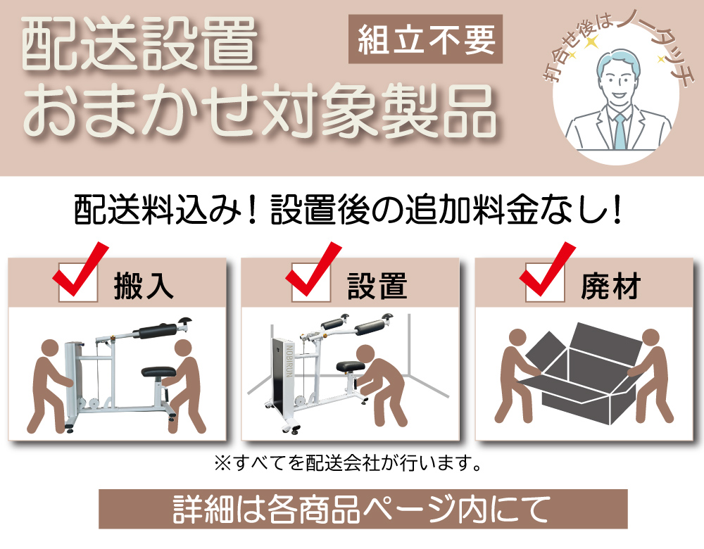 搬入,組立不要,配送