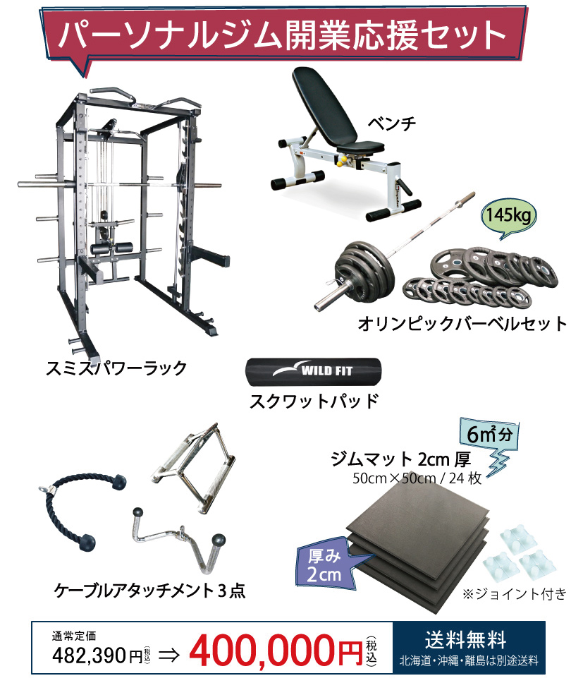 WILD FIT ベンチ変更中 パーソナルジム 開業応援セット
