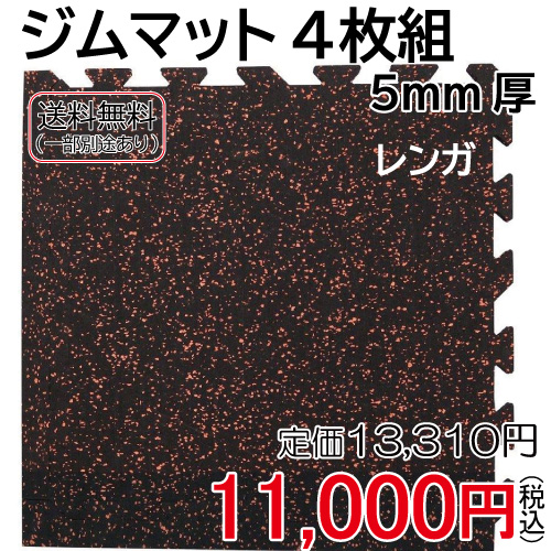 WILD FIT（ワイルドフィット） ジムマット ラバー 4枚組 厚み 10mm