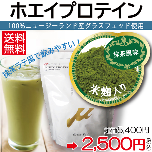 抹茶,プロテイン