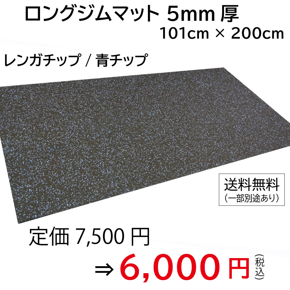 ジムマット,ロング