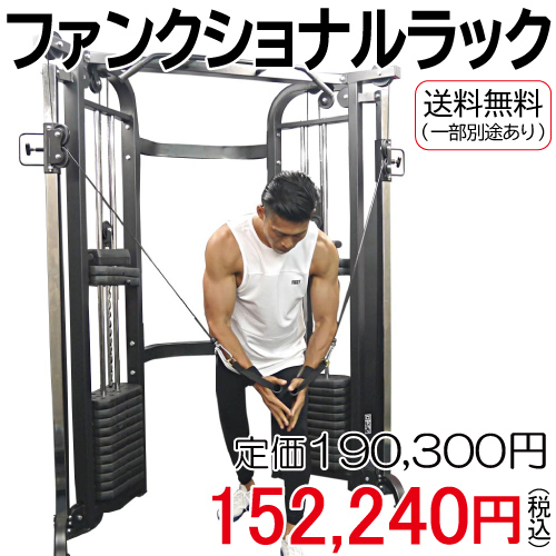 WILD FIT（ワイルドフィット） [ZY500] ファンクショナルラック（代金