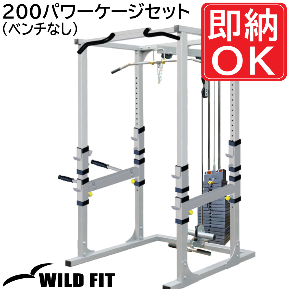 WILD FIT ワイルドフィット 200パワーケージセット (ベンチなし