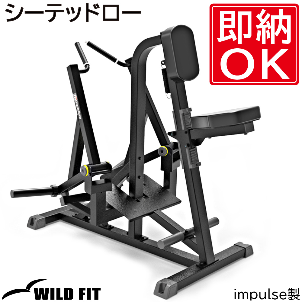 WILD FIT ワイルドフィット シーテッドロー / トレーニング器具