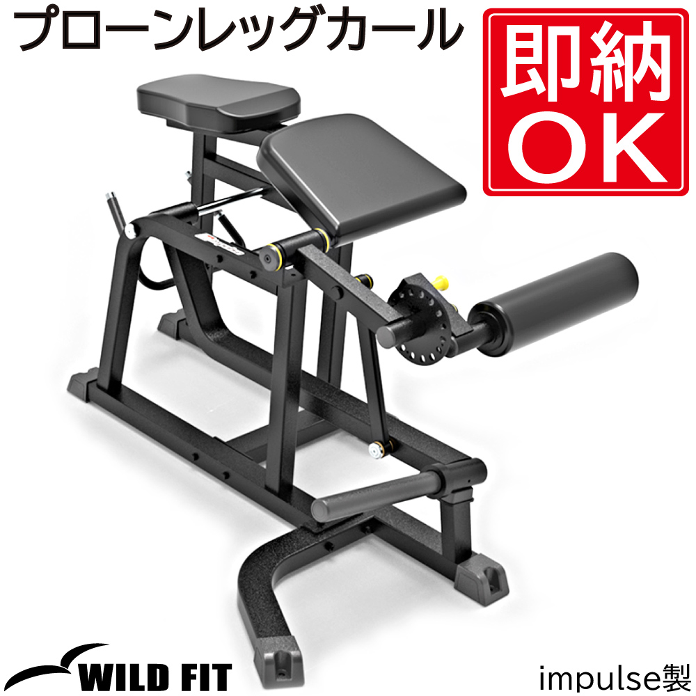 WILD FIT（ワイルドフィット） プローンレッグカール / 送料無料 ジム