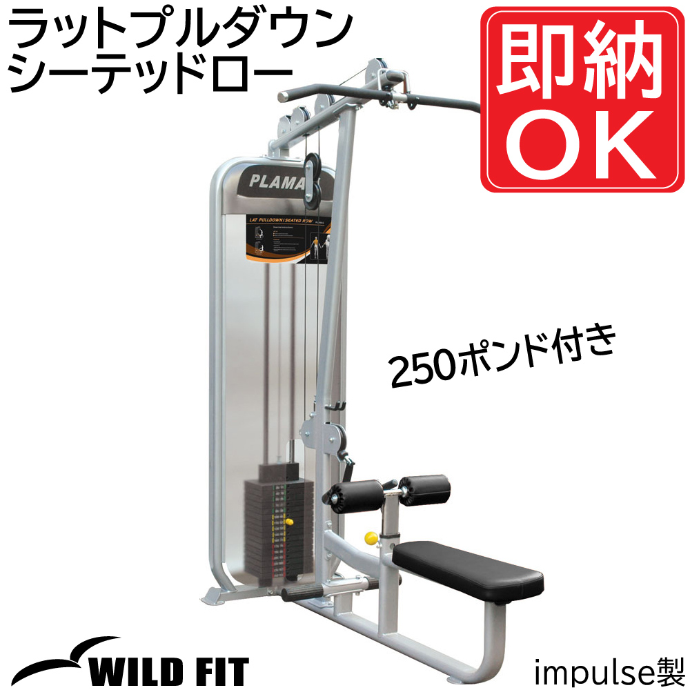 WILD FIT（ワイルドフィット） ラットプルダウン / シーテッドロー