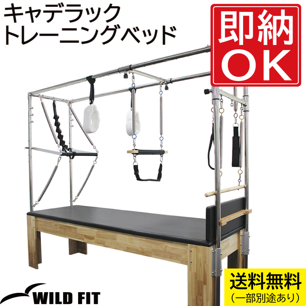 WILD FIT（ワイルドフィット） キャデラック トレーニングベッド 搬入