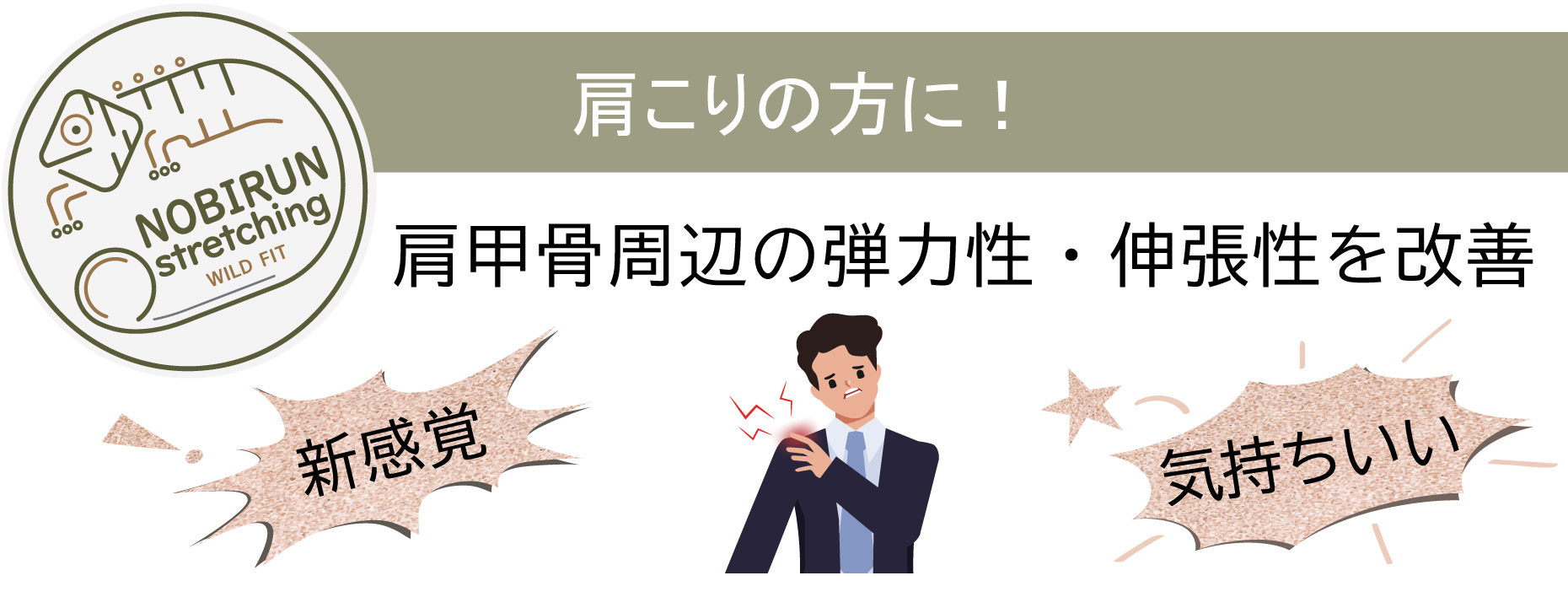 肩こり