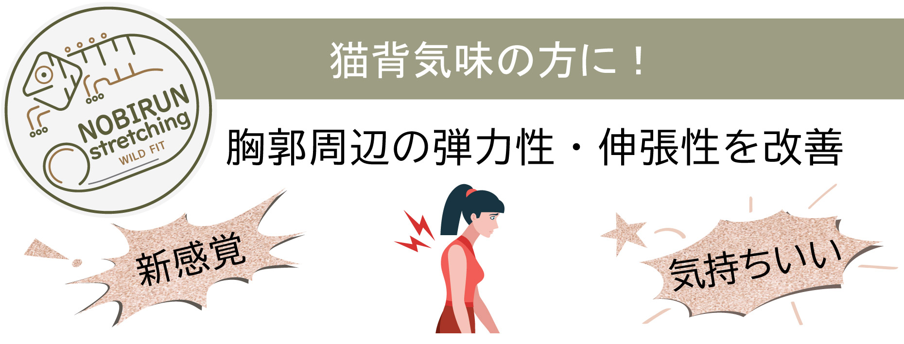 猫背,気持ちいい