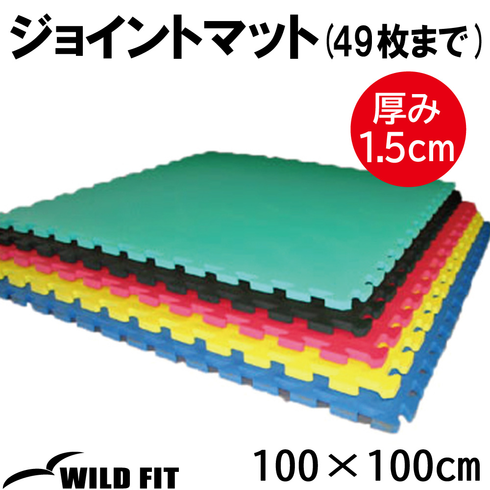 ジョイント,マット