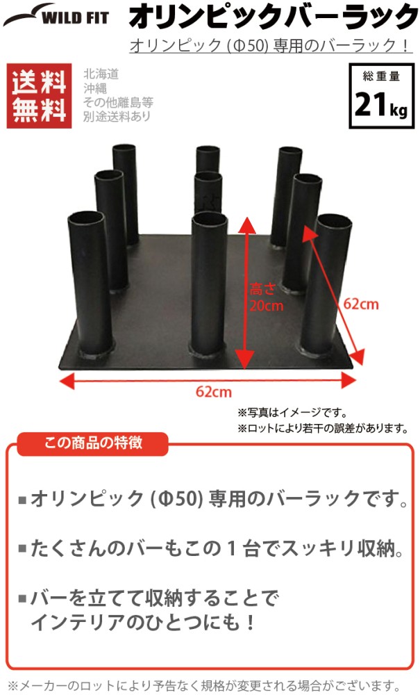 WILD FIT（ワイルドフィット） オリンピック バーラック / ウエイト
