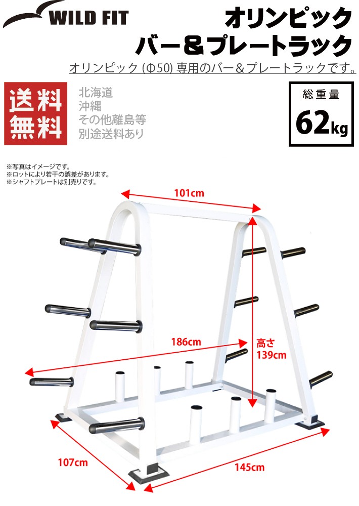 オリンピック バー＆プレートラック / ラック シャフト プレート 50mm 筋トレ トレーニング器具 ダンベル バーベル ベンチプレス : y071  : ワイルドフィット - 通販 - Yahoo!ショッピング