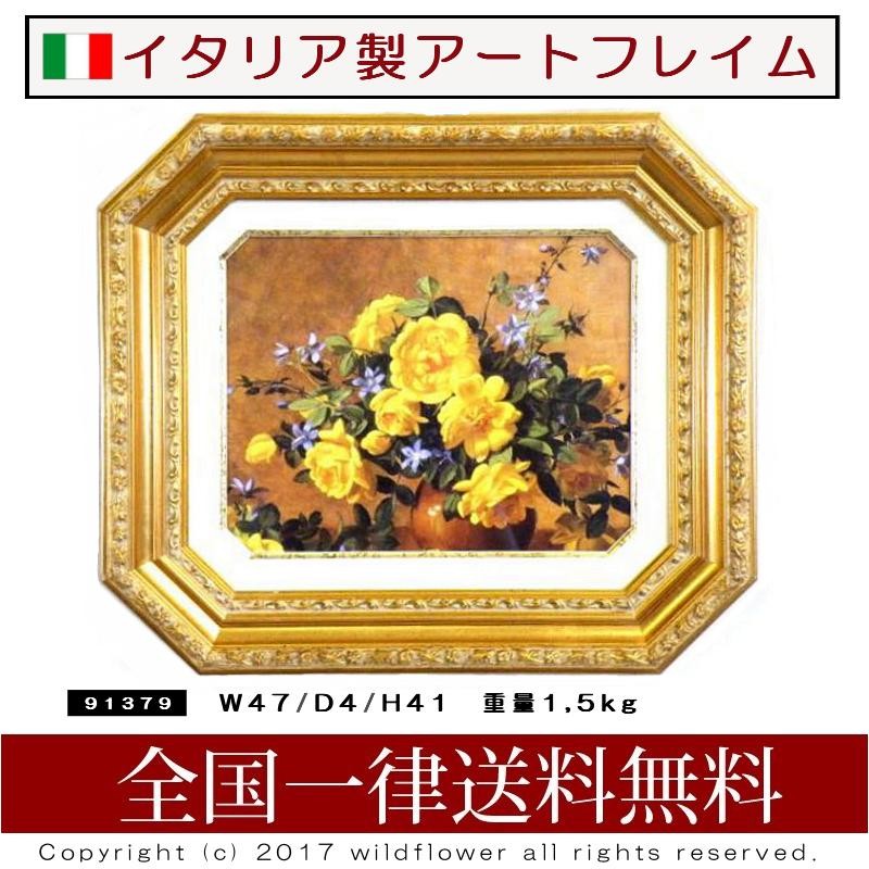 ローズ お洒落な額絵 天然木の額縁 91379 イタリア製 アートフレーム