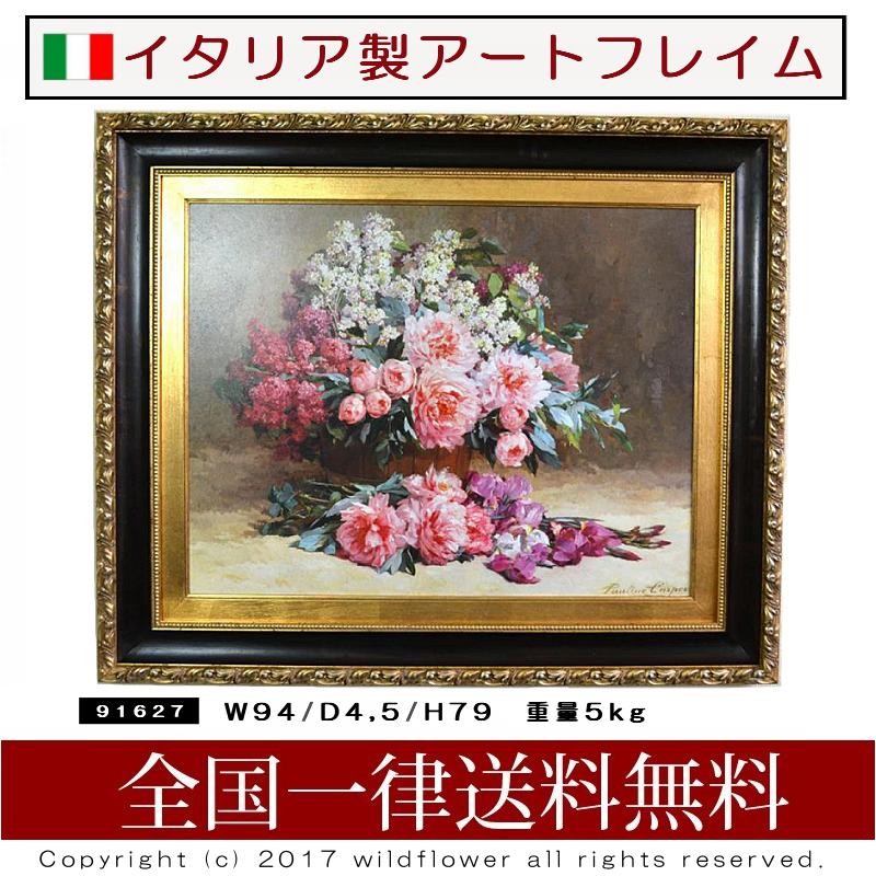 2024人気特価 ローズ アートフレーム イタリア製 天然木の額縁 お洒落な額絵 絵画
