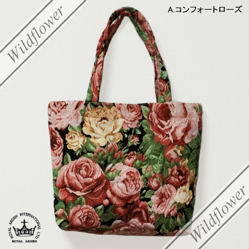 トートバッグ ゴブラン・薔薇・ローズ・花柄・バラ ロイヤルアーデン