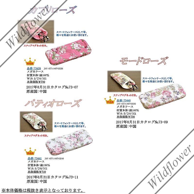 メガネケース ソフトケース 全4種類 ローズ雑貨 ブランド ロイヤル