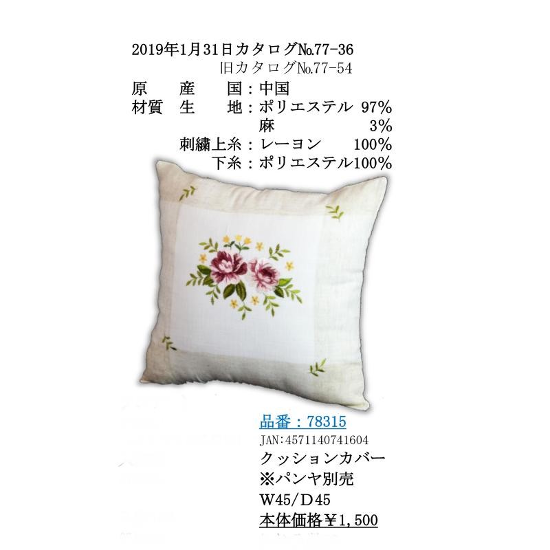 クッションカバー ローズ 刺繍 プレゼント ギフト ロイヤルアーデン