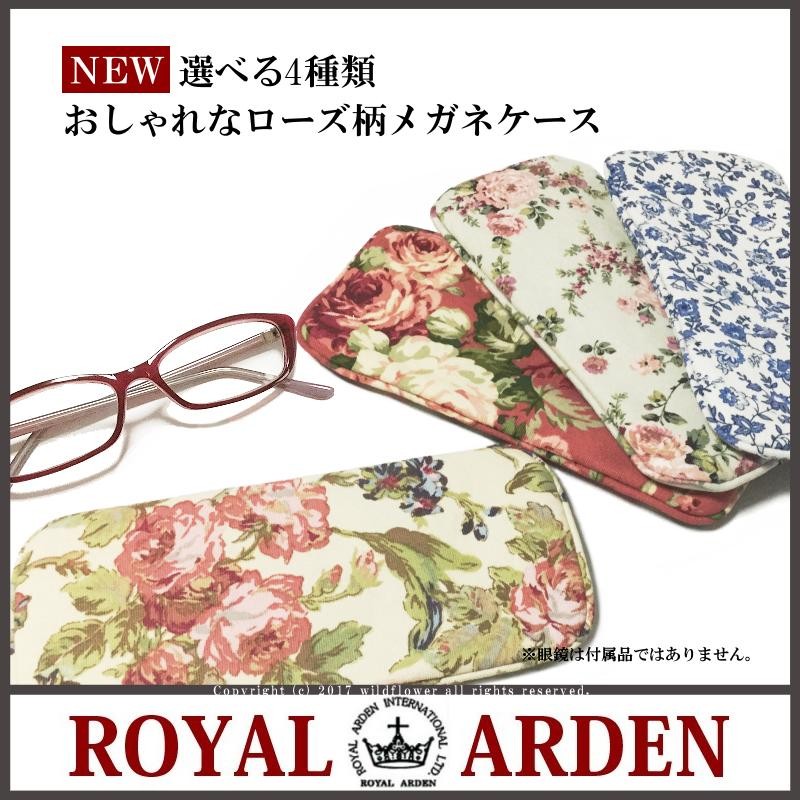 メガネケース ソフトケース 全4種類 ローズ雑貨 ブランド ロイヤル