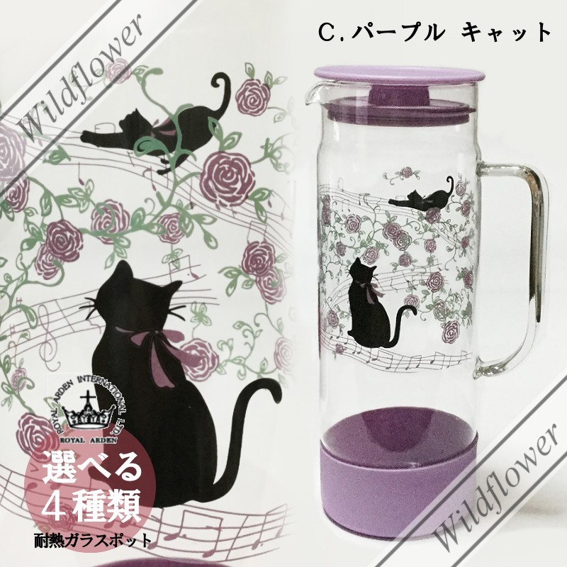 ROYAL ARDEN 耐熱ガラス ポット おしゃれ キャット ローズ