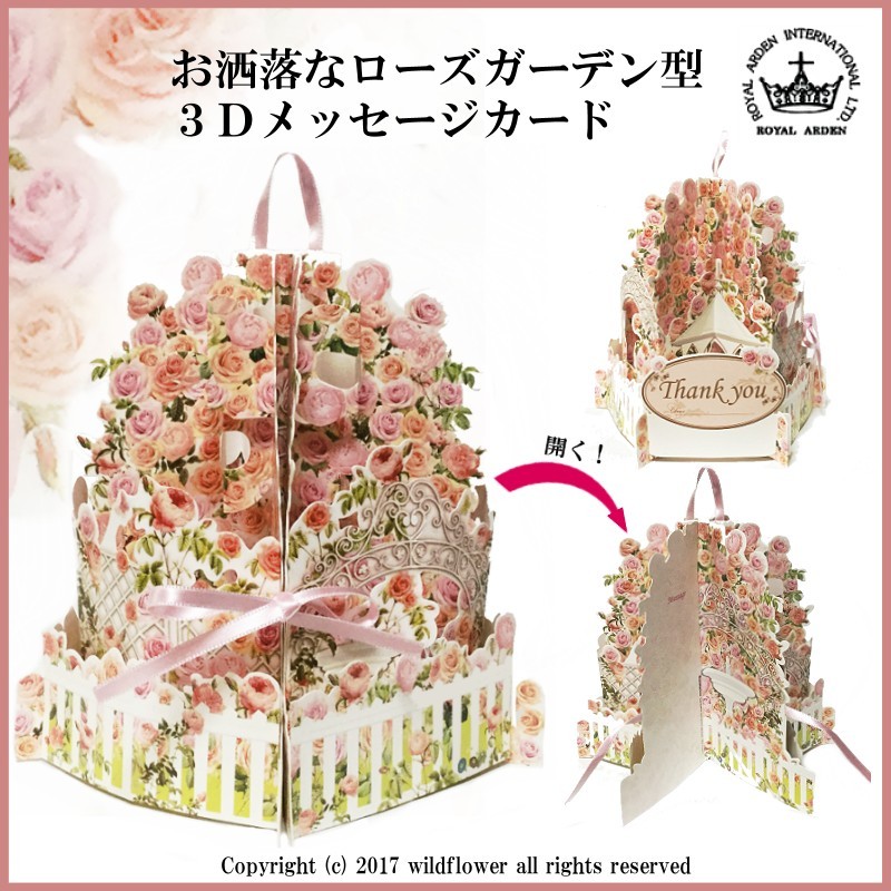 3D グリーティングカード ローズガーデン 薔薇 フラワー ポップアップカード おしゃれ プレゼント ギフト インテリア 雑貨 薔薇雑貨  ロイヤルアーデン :greeting-card003:薔薇雑貨Wildflower - 通販 - Yahoo!ショッピング