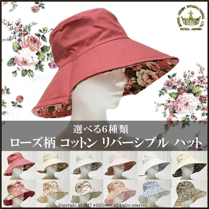 帽子 リバーシブルハット ローズ 花柄 全6種類 ロイヤルアーデン 