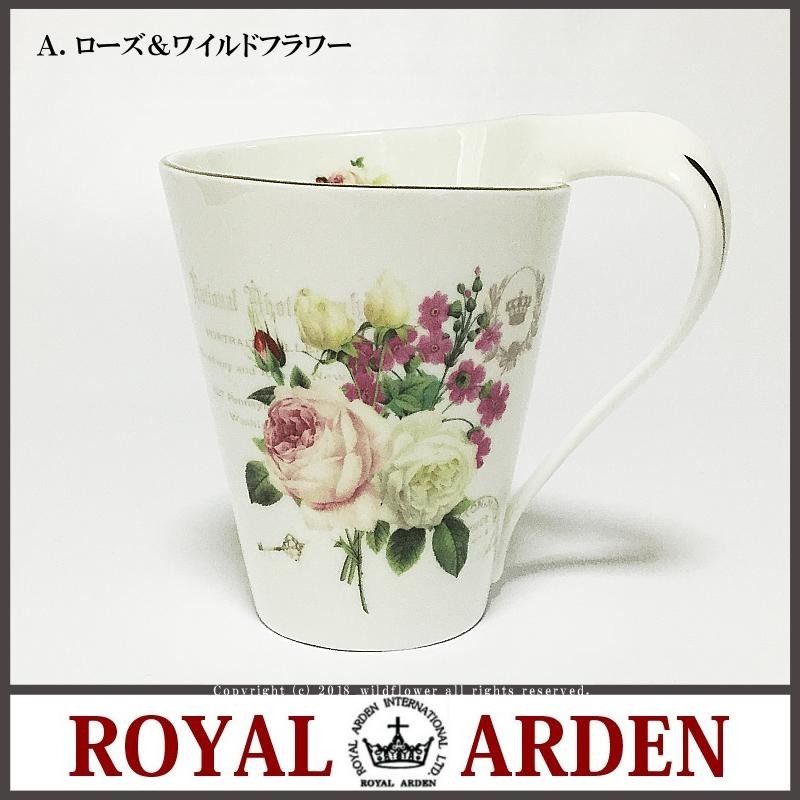 ROYAL ARDEN（ロイヤルアーデン） マグカップ ローズ 花柄 ボーン