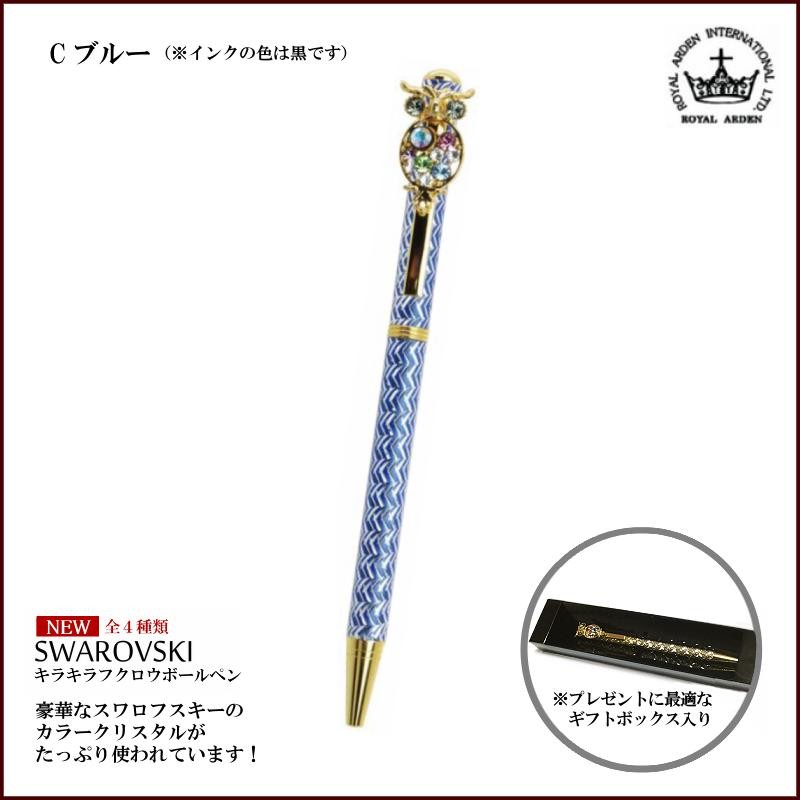ROYAL ARDEN（ロイヤルアーデン） ボールペン スワロフスキー キラキラ