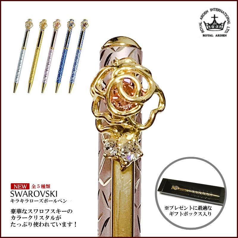 ROYAL ARDEN（ロイヤルアーデン） ボールペン スワロフスキー キラキラ