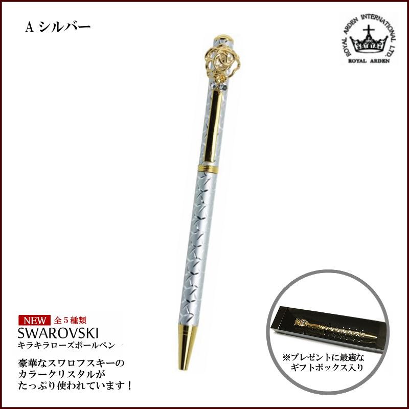 オーデマピゲ　ボールペン　シルバー・ローズゴールド　2本セット　箱付き　新品 ROYAL ARDEN（ロイヤルアーデン） ボールペン スワロフスキー キラキラ