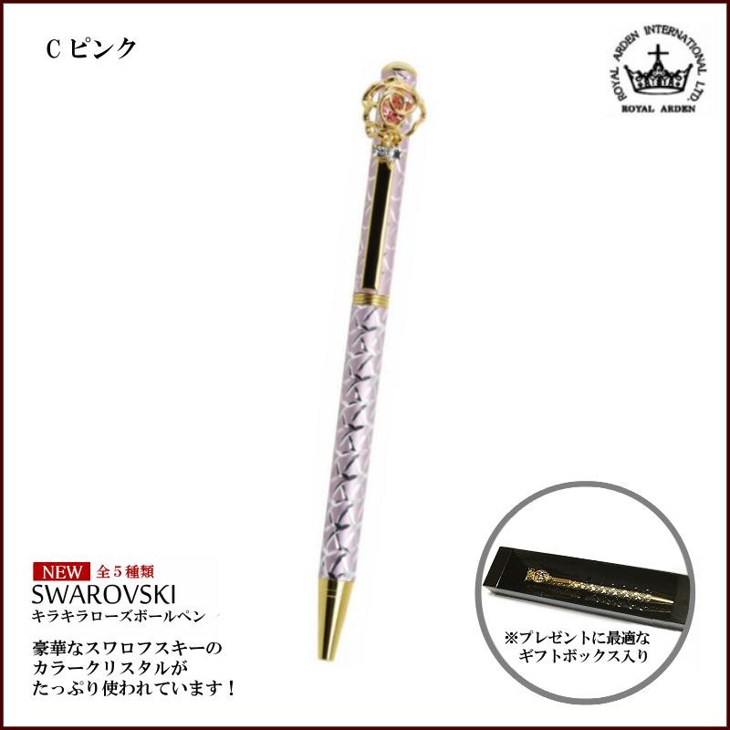 ROYAL ARDEN（ロイヤルアーデン） ボールペン スワロフスキー キラキラ