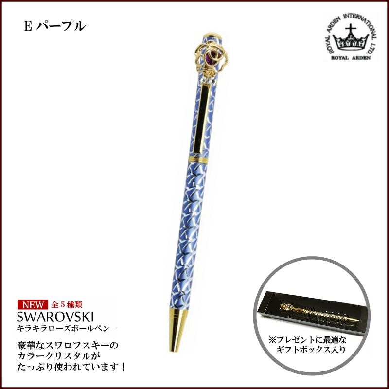 ROYAL ARDEN（ロイヤルアーデン） ボールペン スワロフスキー キラキラ
