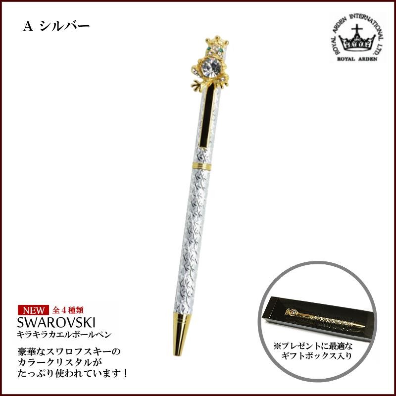 ROYAL ARDEN（ロイヤルアーデン） ボールペン スワロフスキー キラキラ