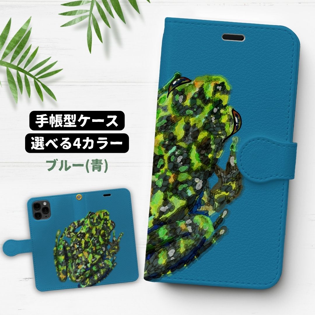 スマホケース 手帳型 カエル 両生類 奄美 やんばる 全機種対応 iphone 携帯ケース カバー