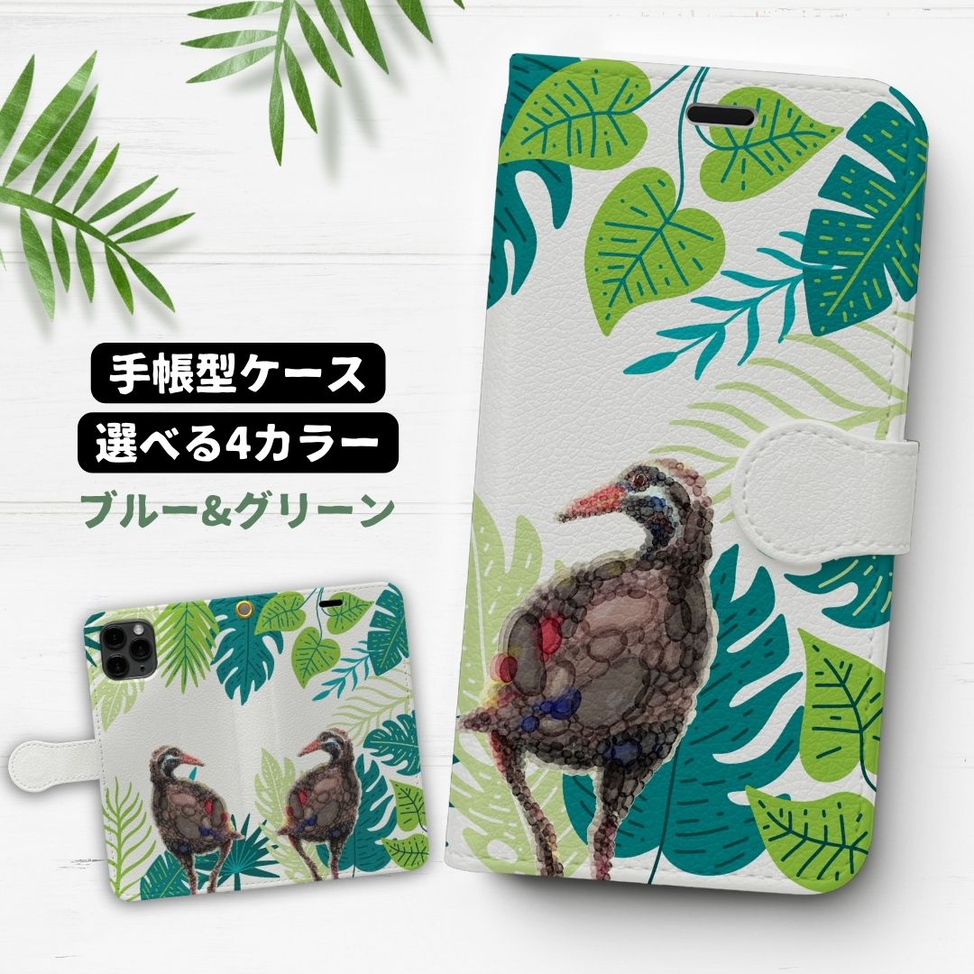 スマホケース 鳥 手帳型 ヤンバルクイナ 沖縄 お土産 全機種対応 iphone 携帯ケース カバー｜wildlifephone｜02