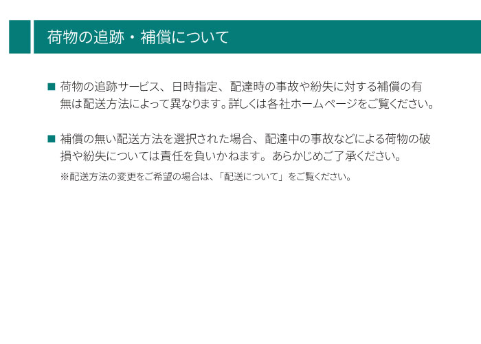 荷物の追跡・補償について