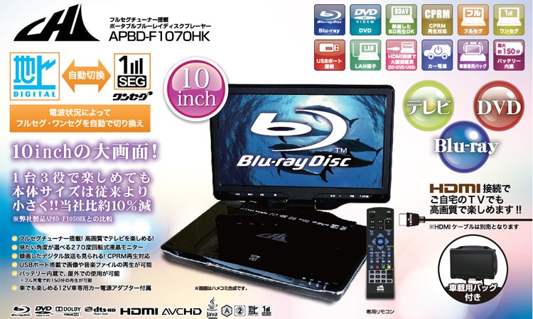 CHL フルセグチューナー搭載10インチポータブルブルーレイプレーヤーCHL APBD-F1070HK UjpPcoAP1X,  テレビ、オーディオ、カメラ - centralcampo.com.br