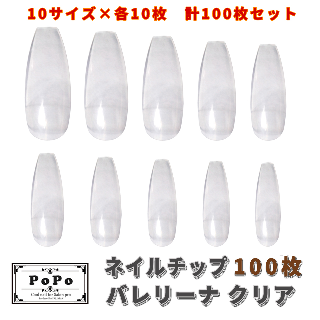ネイルチップ バレリーナ クリア 100枚セット （10サイズ×10枚