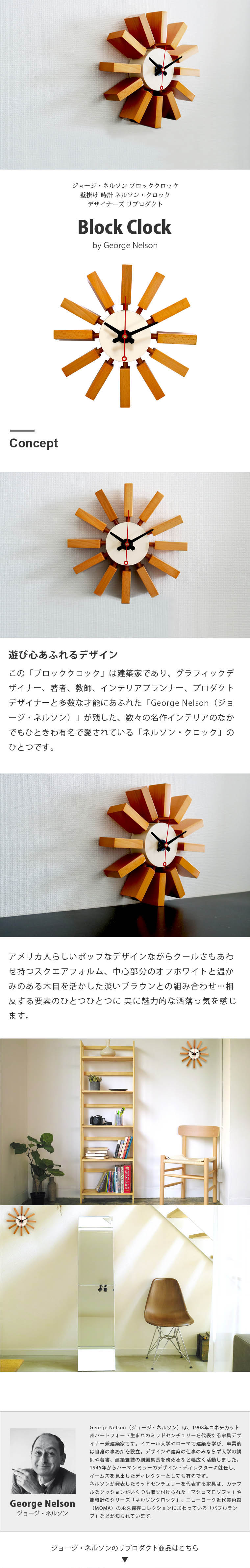 【リプロダクト】ジョージネルソン ブロッククロック ジョージ・ネルソン ブロッククロック | ジョージ・ネルソンの