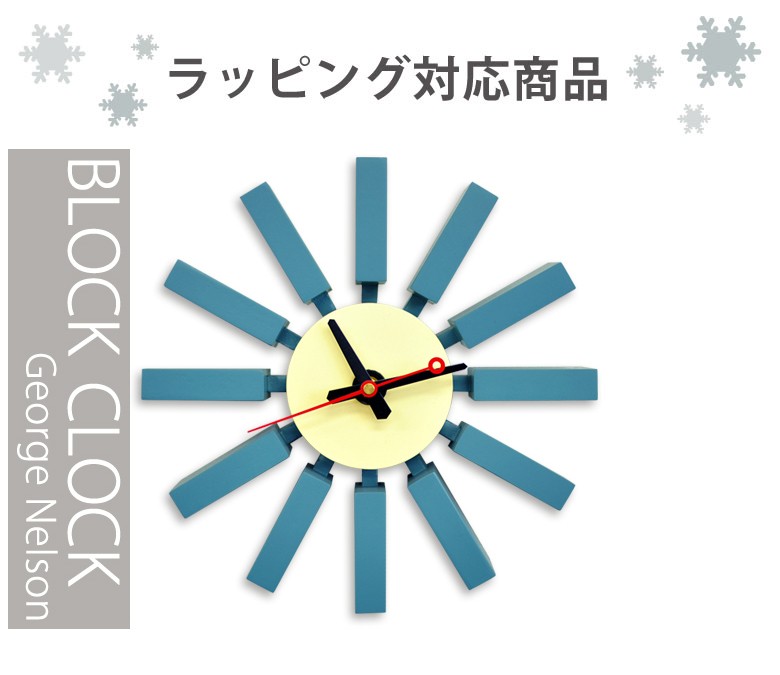 George Nelson（ジョージ・ネルソン） 壁掛け時計 ブロッククロック リ
