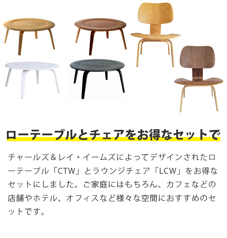 ローテーブル チェア セット 2点セット イームズ プライウッド