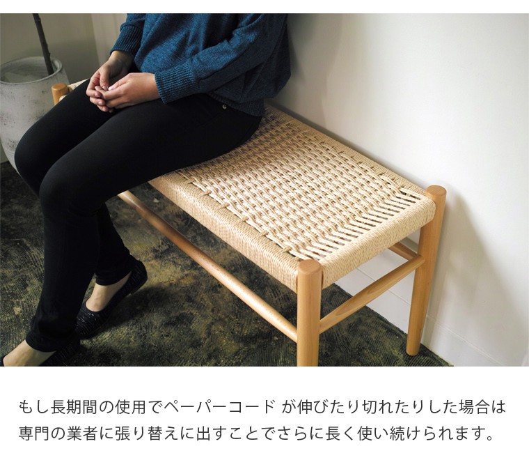 ダイニング ベンチ チェア イス 椅子 スツール 幅100cm ペーパーコード