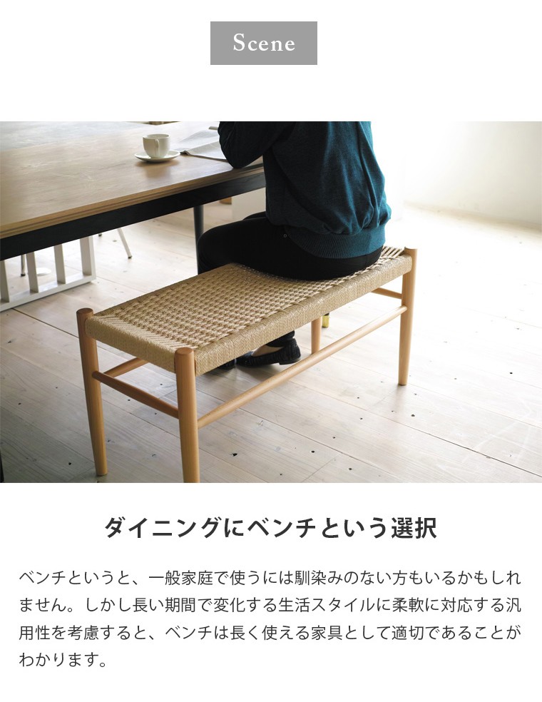 ダイニング ベンチ チェア イス 椅子 スツール 幅100cm ペーパーコード