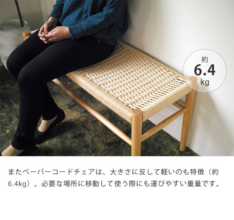 ダイニング ベンチ チェア イス 椅子 スツール 幅100cm ペーパーコード