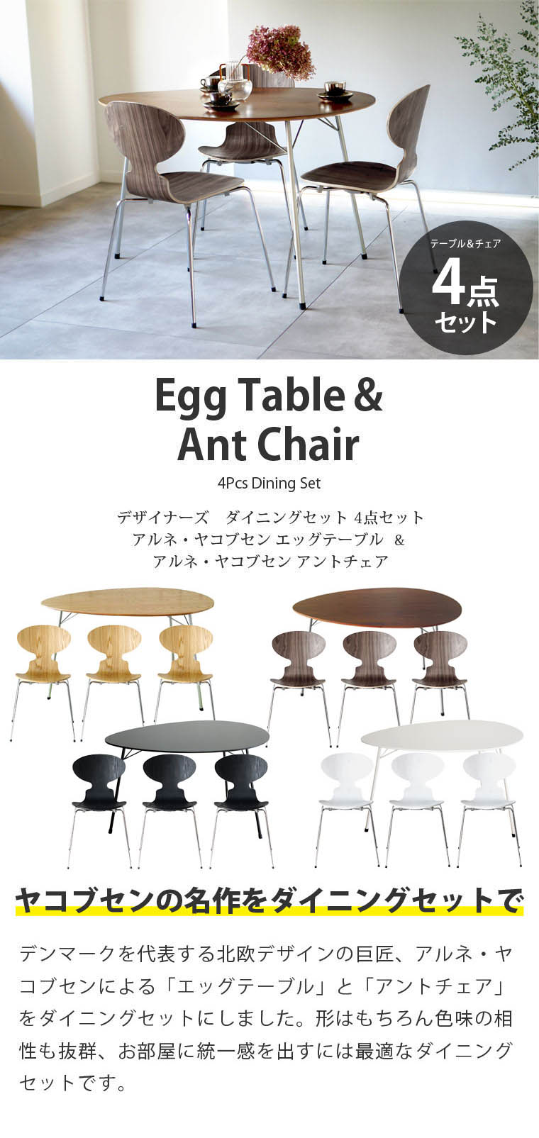 ARNE JACOBSEN（アルネ ヤコブセン） ダイニングテーブルセット アルネ 