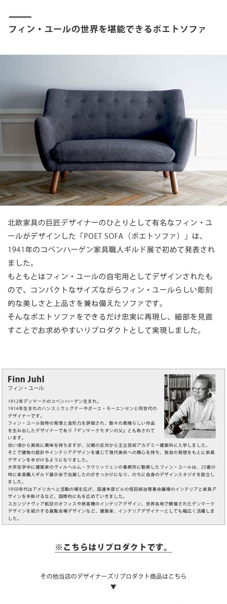ポエトソファ デザイナーズ リプロダクト 2シート フィン・ユール ポエトソファ リプロダクト 北欧デザイン 二人掛け