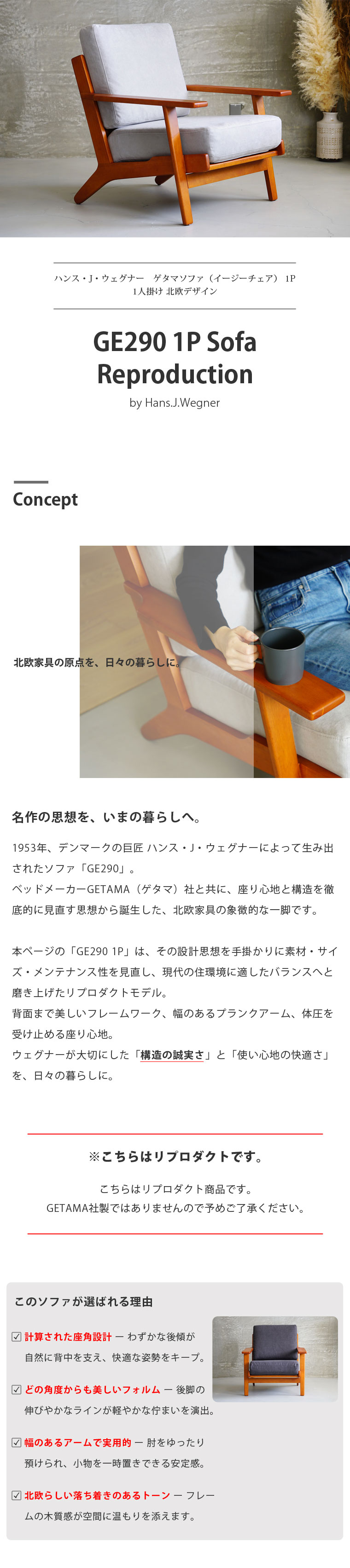 GE290 1人掛けソファ 北欧デザイン リプロダクト 木製フレーム